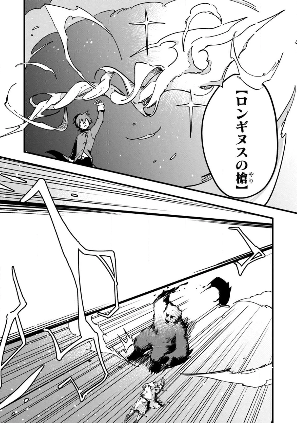 閃光の冒険者 第2.2話 - 2