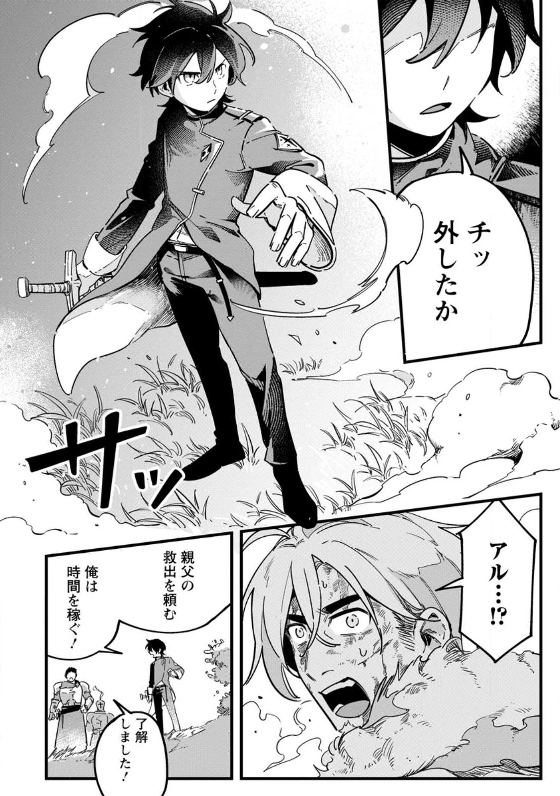 閃光の冒険者 第2.2話 - 3