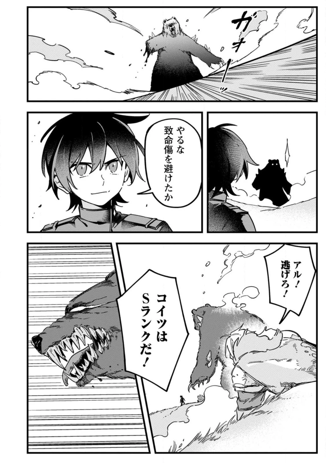 閃光の冒険者 第2.2話 - 4