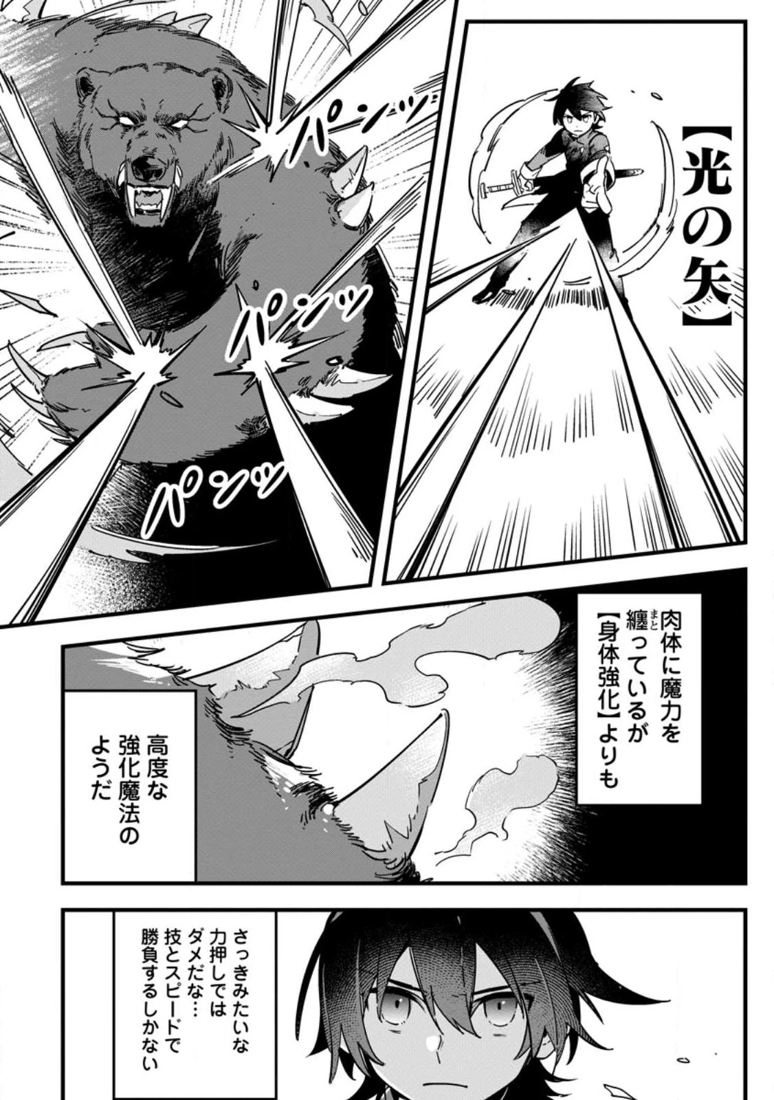 閃光の冒険者 第2.2話 - 5