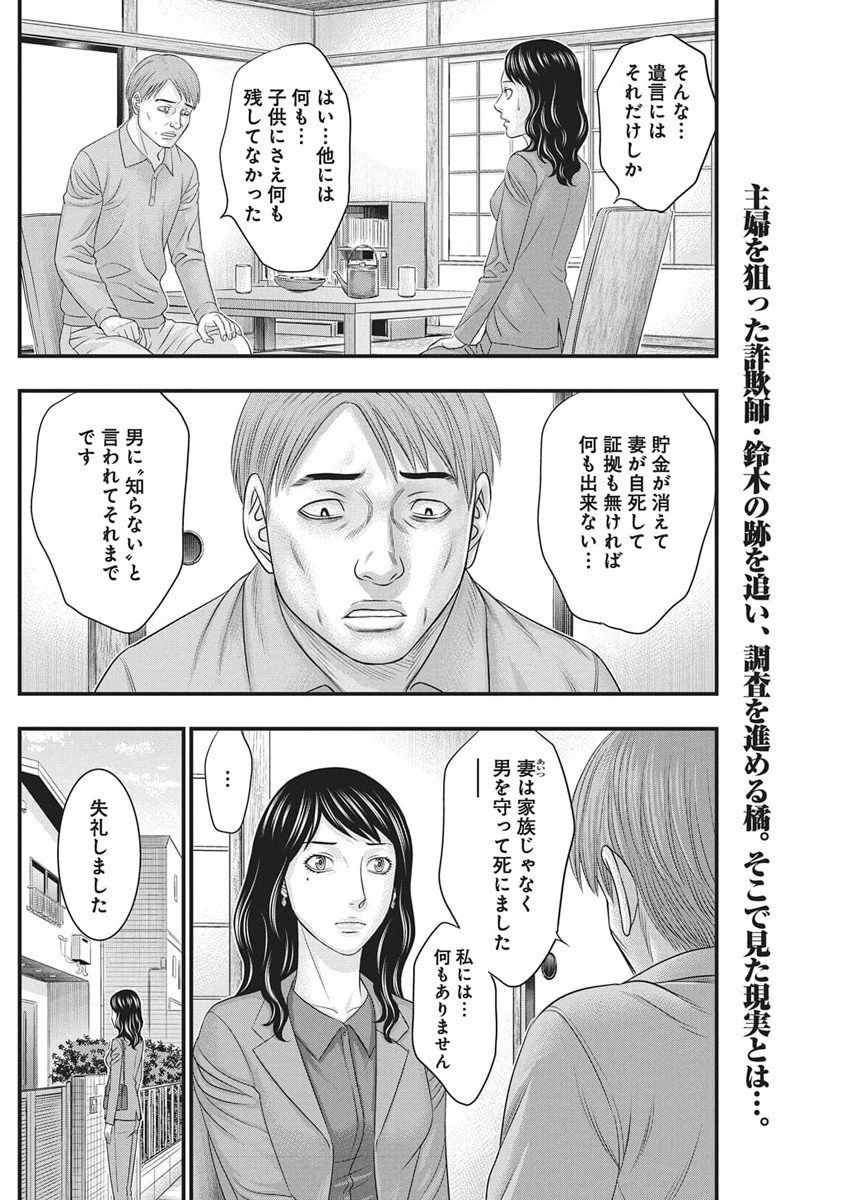 D.ダイバー 第45話 - 2