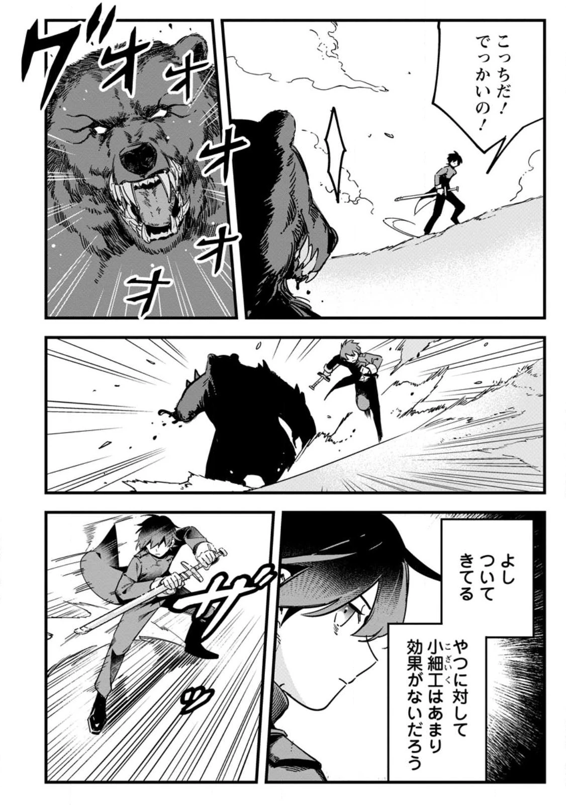 閃光の冒険者 第2.2話 - 6