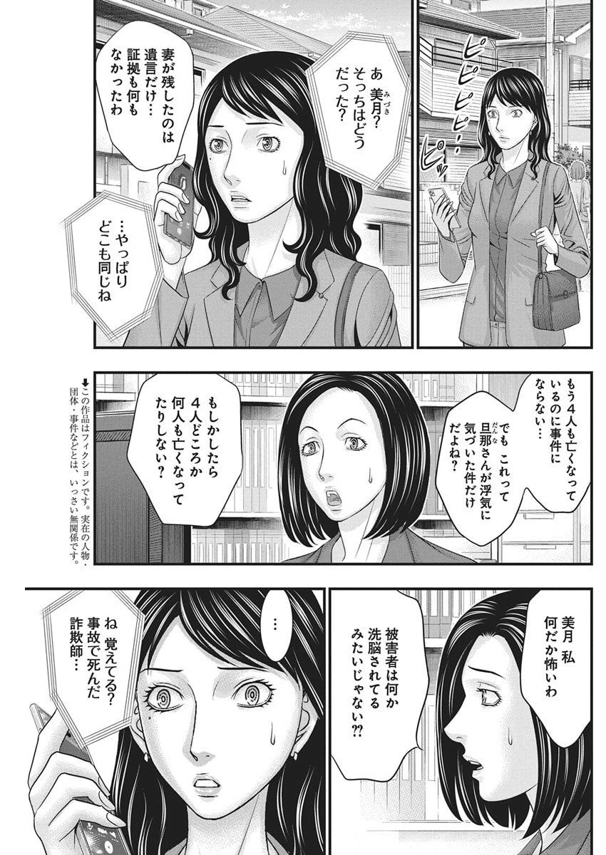 D.ダイバー 第45話 - 3