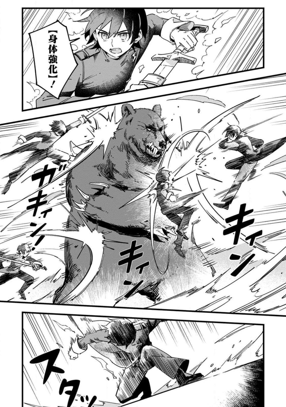 閃光の冒険者 第2.2話 - 7