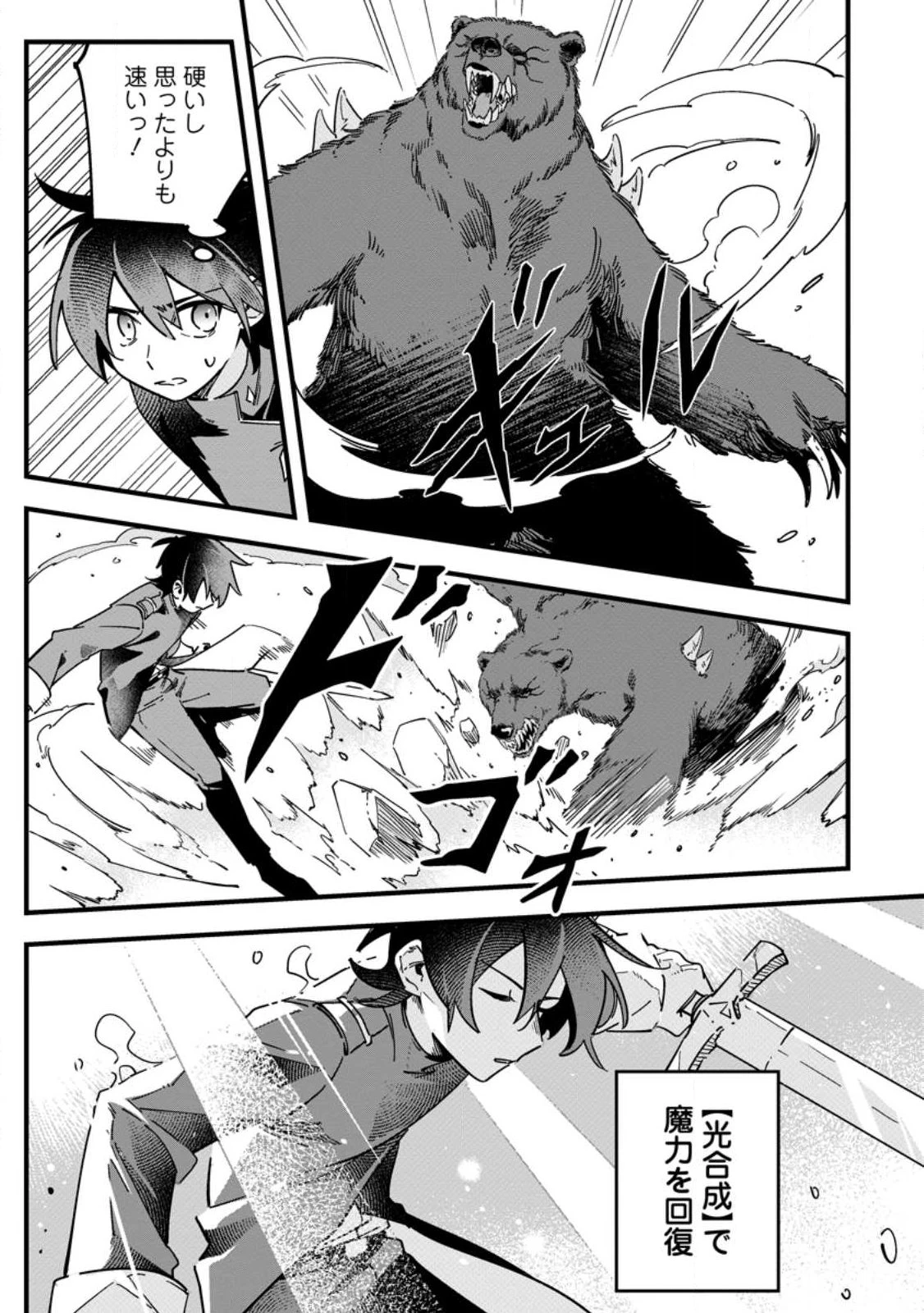 閃光の冒険者 第2.2話 - 8