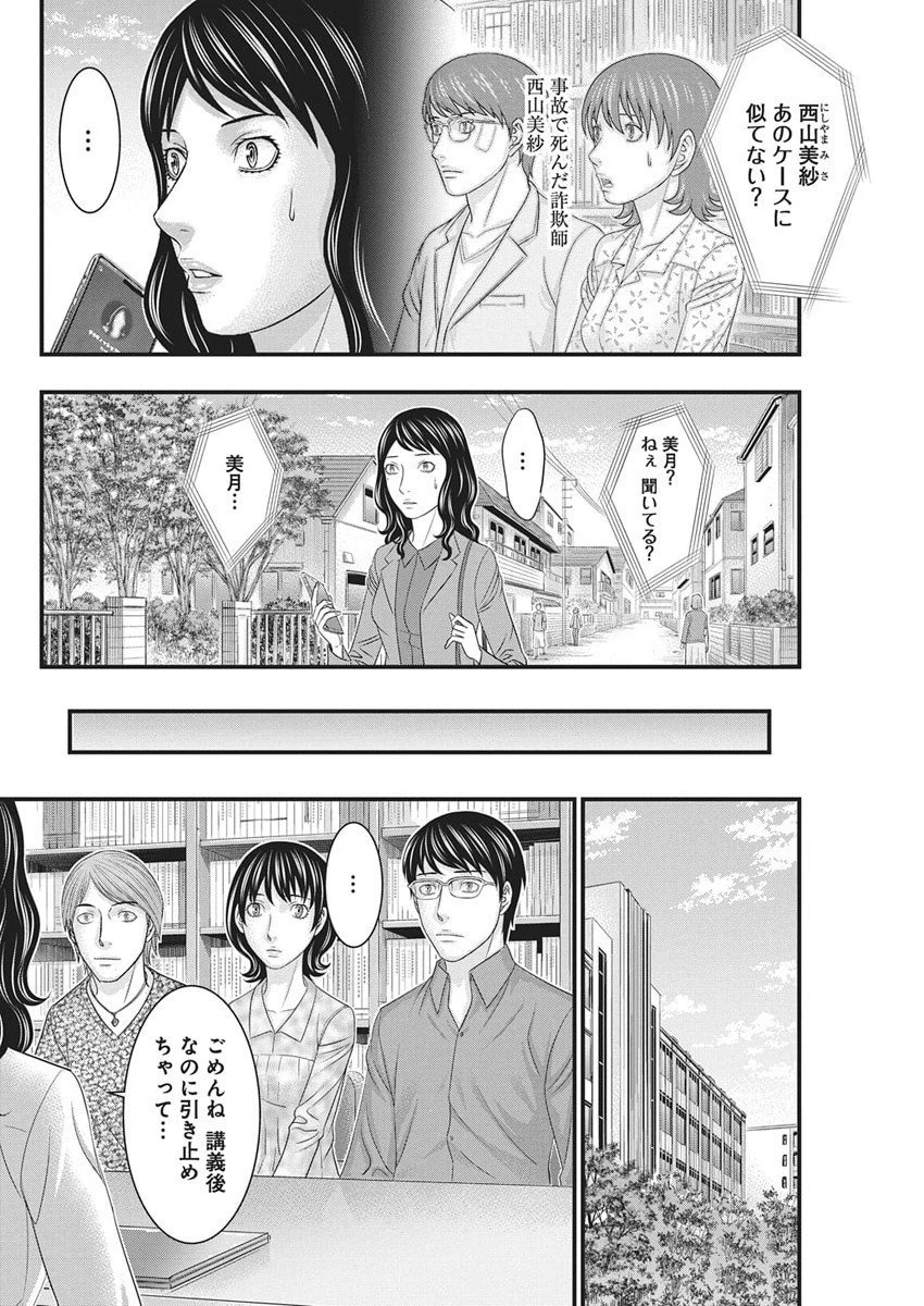 D.ダイバー 第45話 - 4
