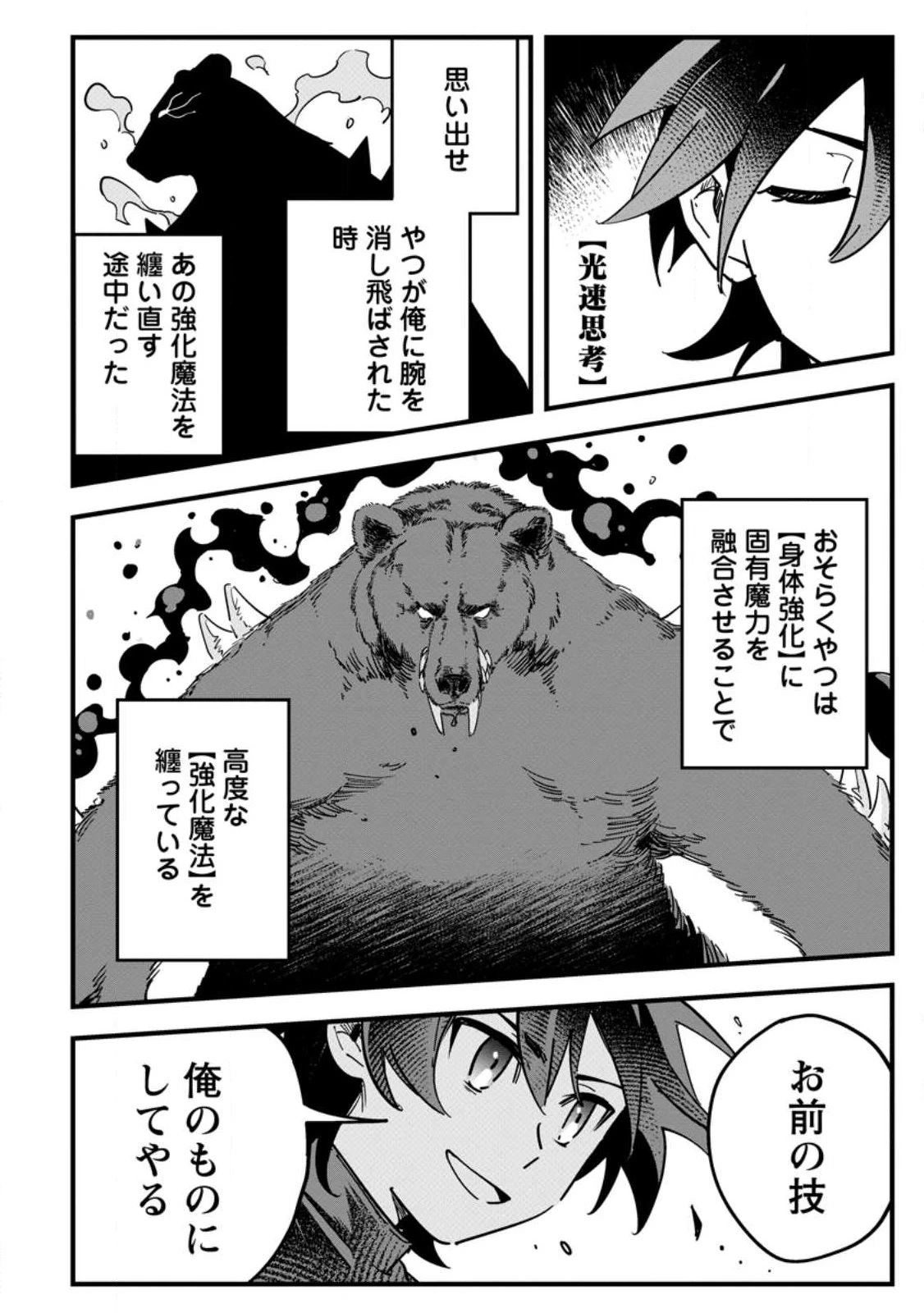 閃光の冒険者 第2.2話 - 9