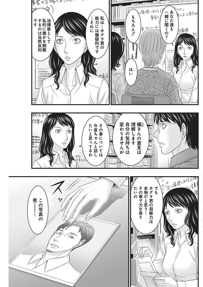 D.ダイバー 第45話 - 5