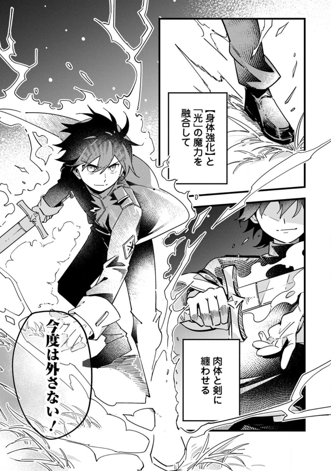 閃光の冒険者 第2.2話 - 10