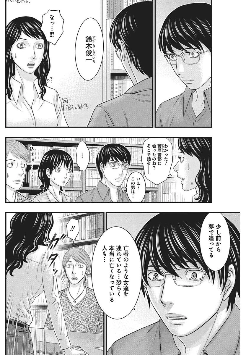 D.ダイバー 第45話 - 6