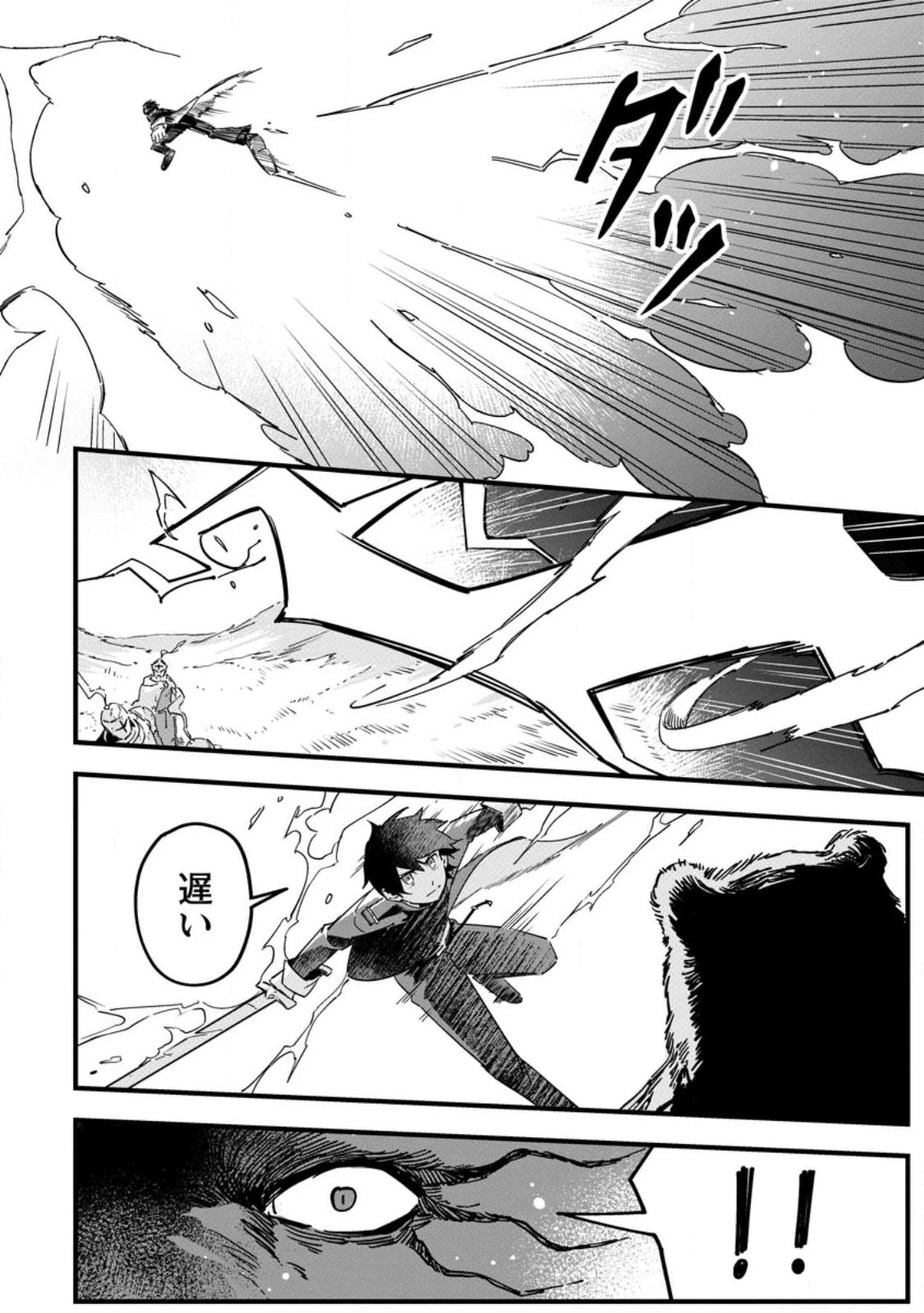 閃光の冒険者 第2.2話 - 11