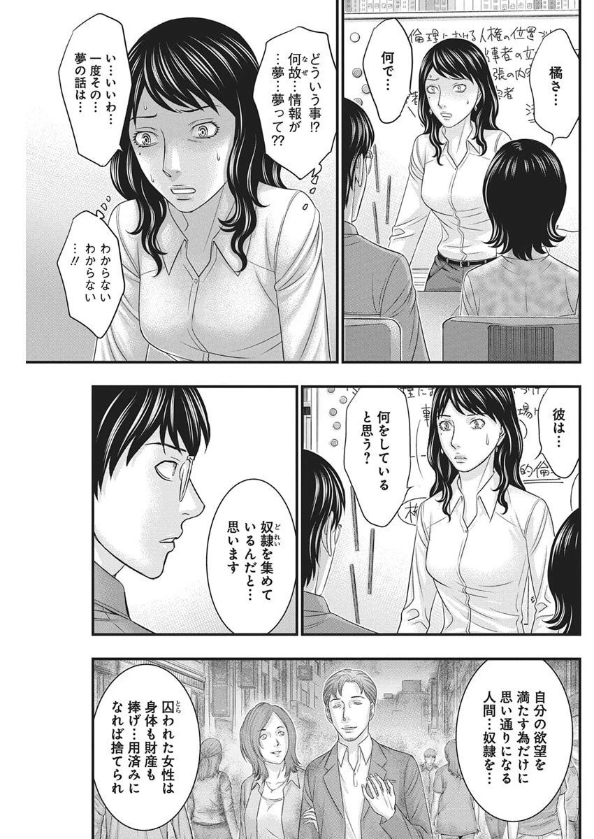 D.ダイバー 第45話 - 7
