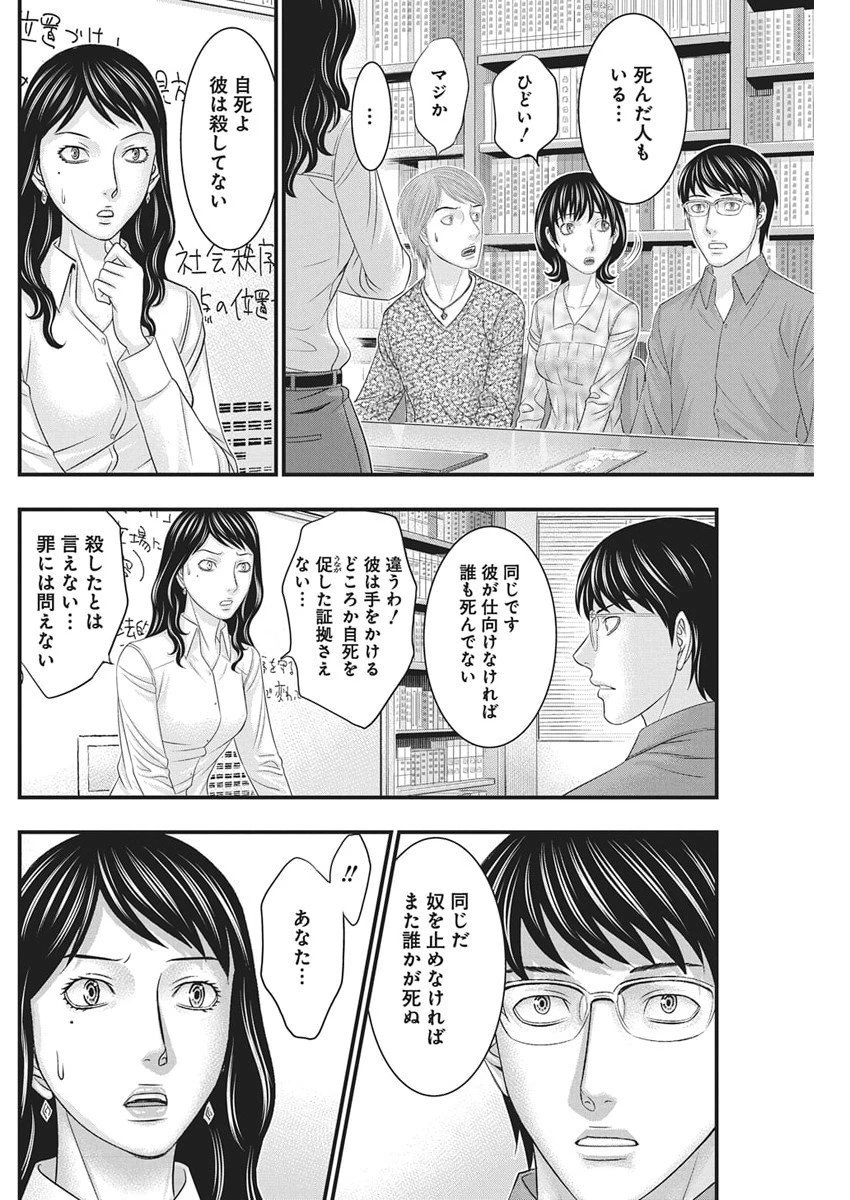 D.ダイバー 第45話 - 8