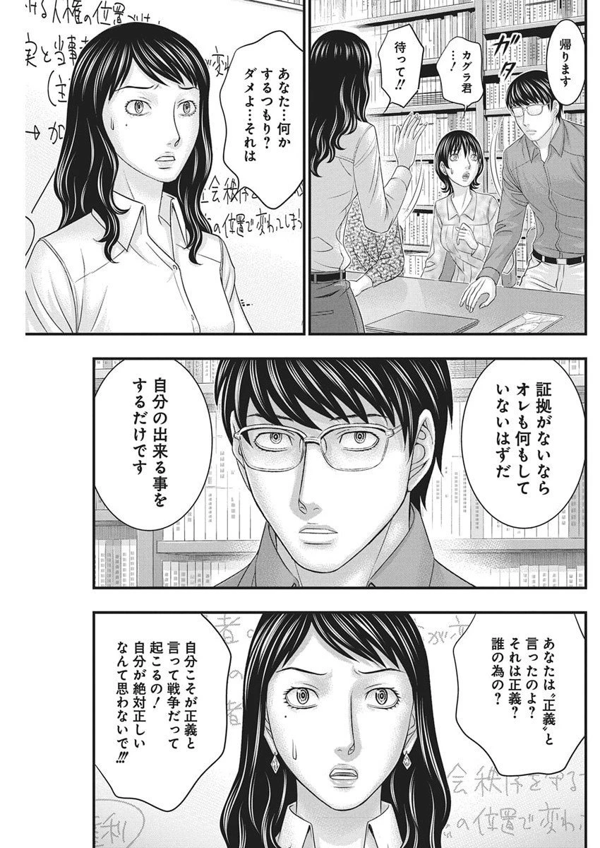 D.ダイバー 第45話 - 9