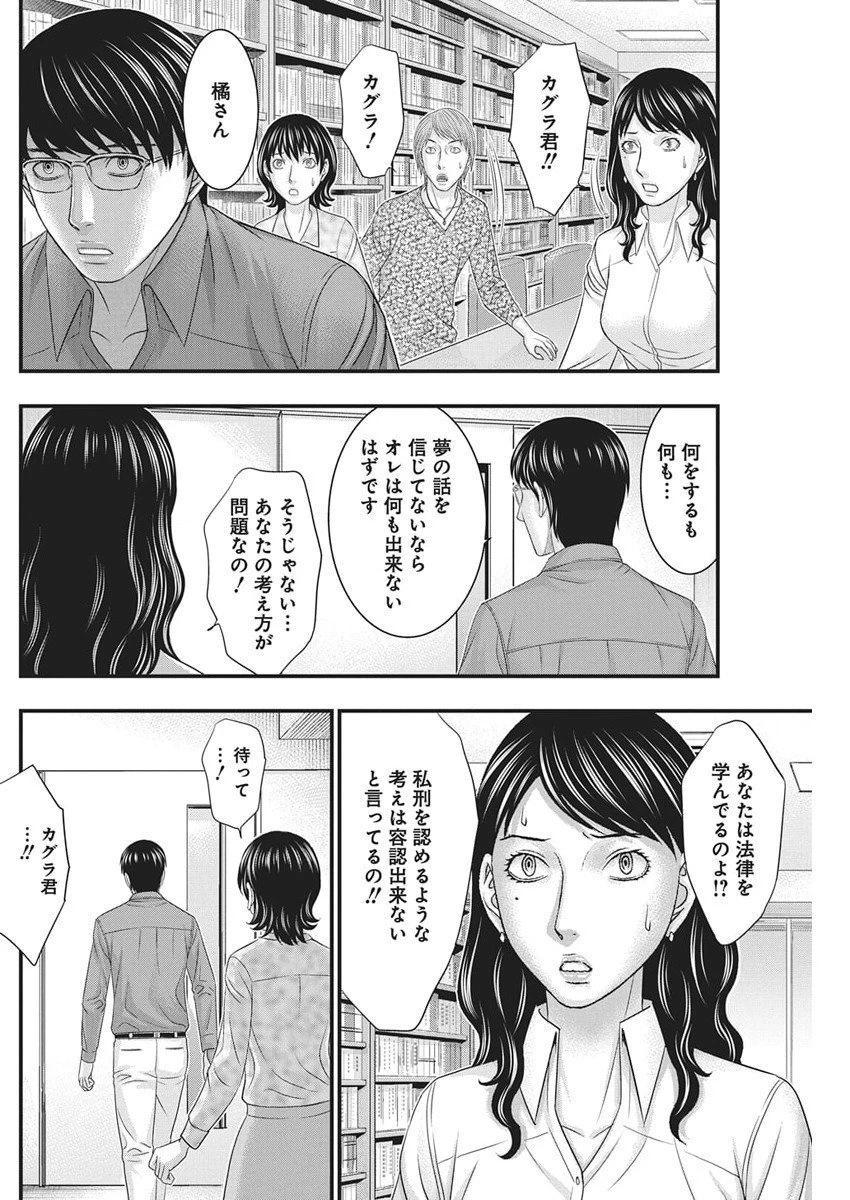 D.ダイバー 第45話 - 10
