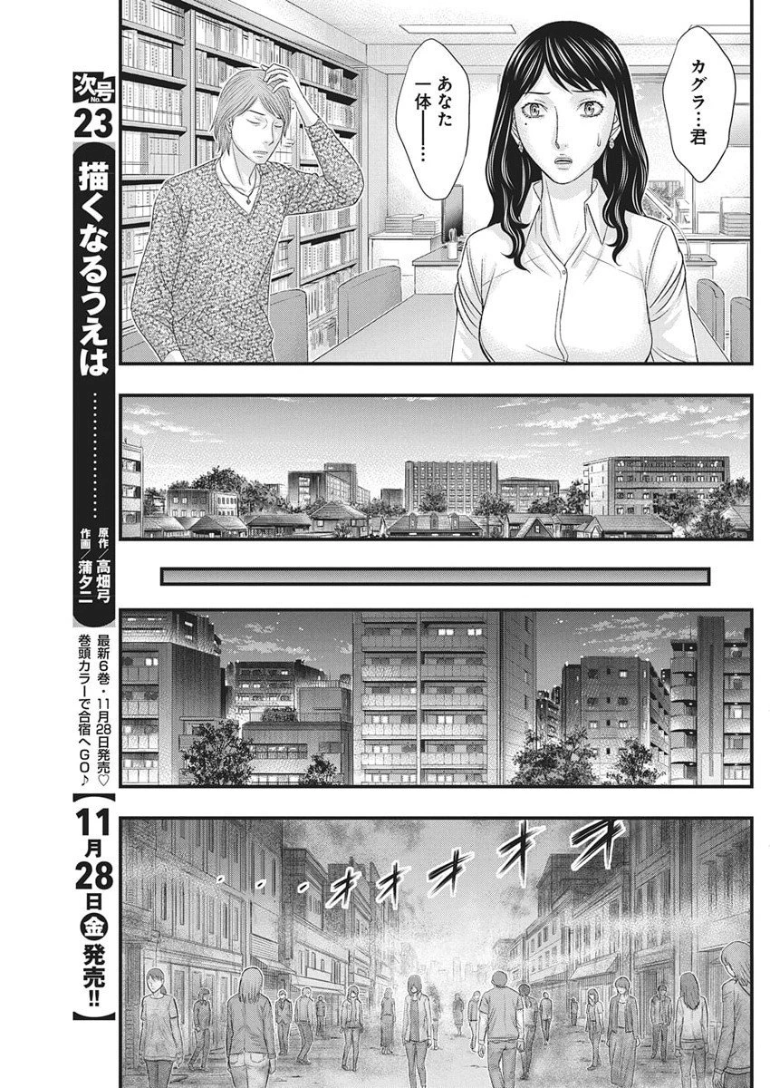 D.ダイバー 第45話 - 11