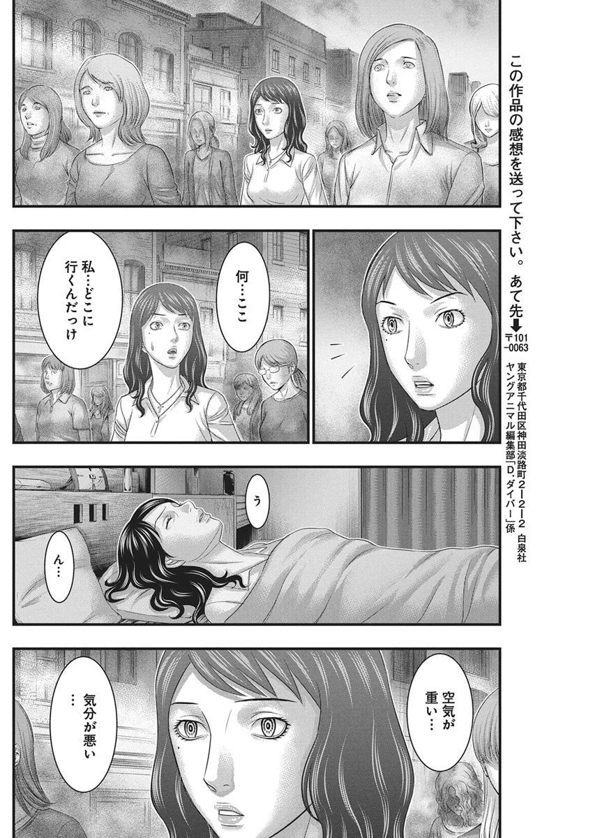 D.ダイバー 第45話 - 12