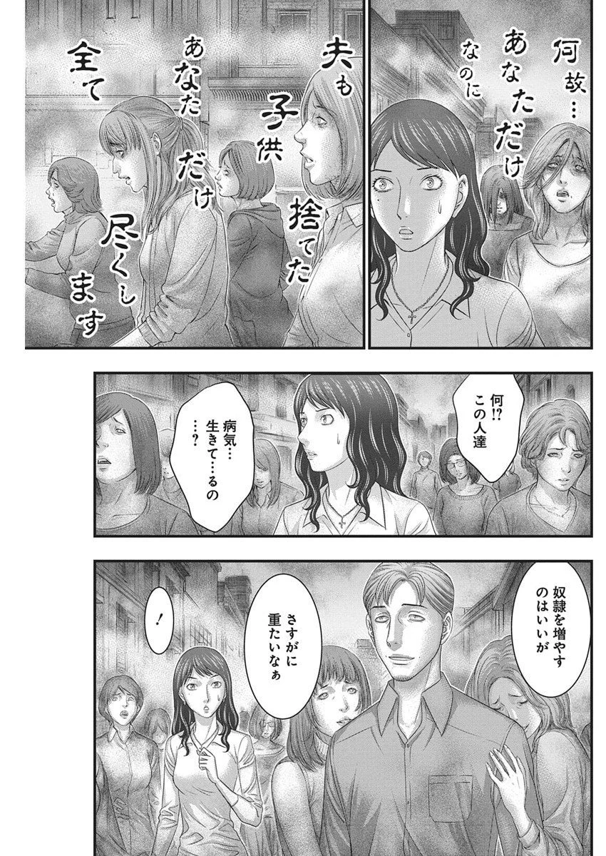 D.ダイバー 第45話 - 13