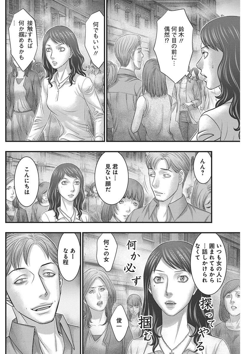 D.ダイバー 第45話 - 14
