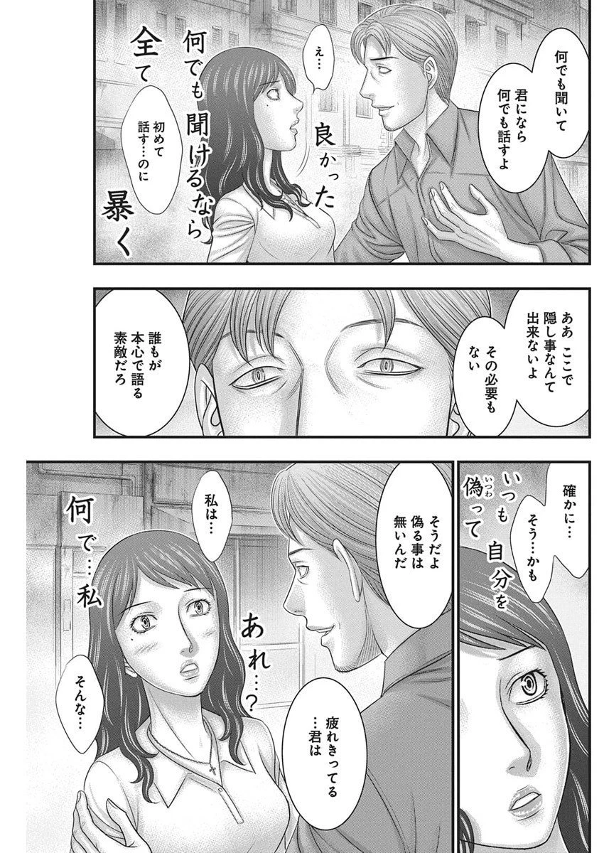 D.ダイバー 第45話 - 15