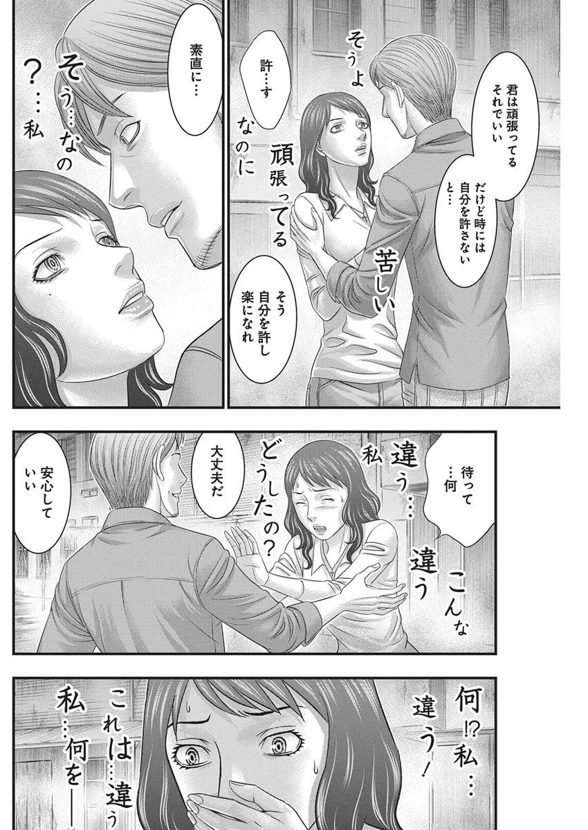 D.ダイバー 第45話 - 16