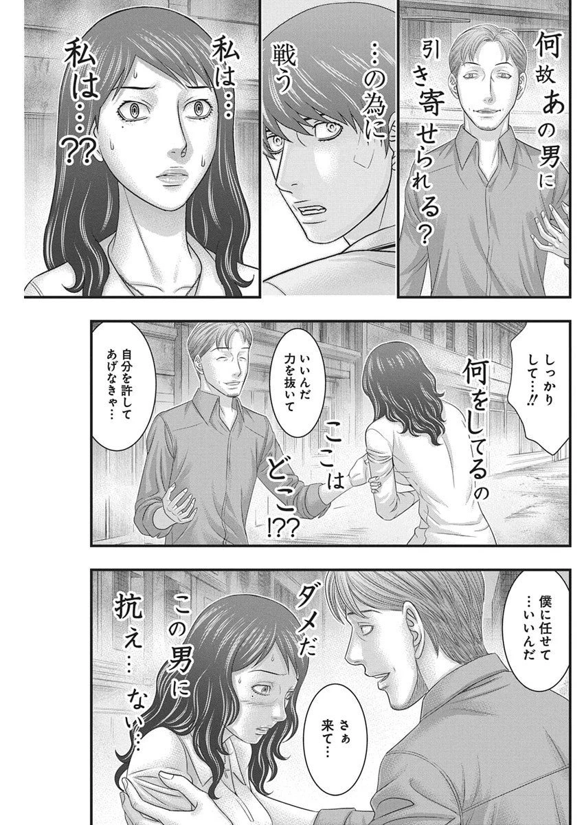 D.ダイバー 第45話 - 17