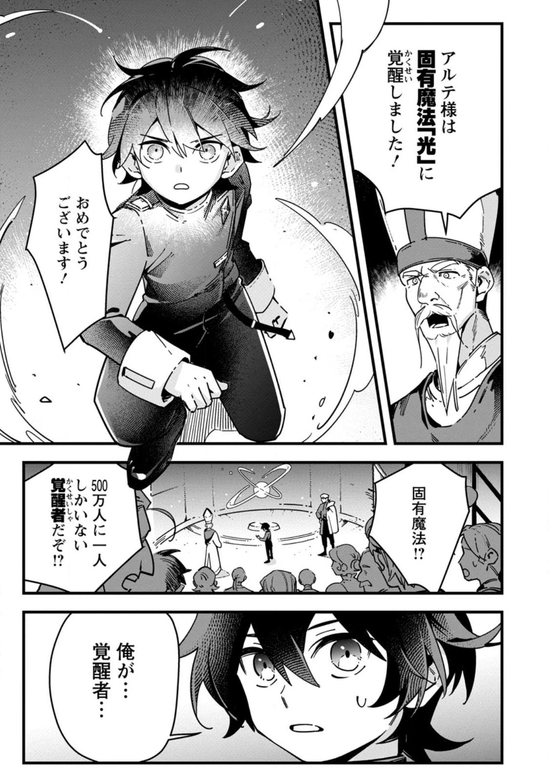 閃光の冒険者 第1話 - 1