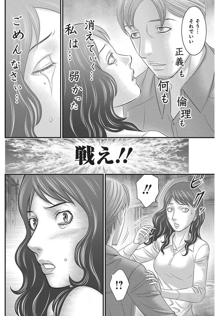 D.ダイバー 第45話 - 18