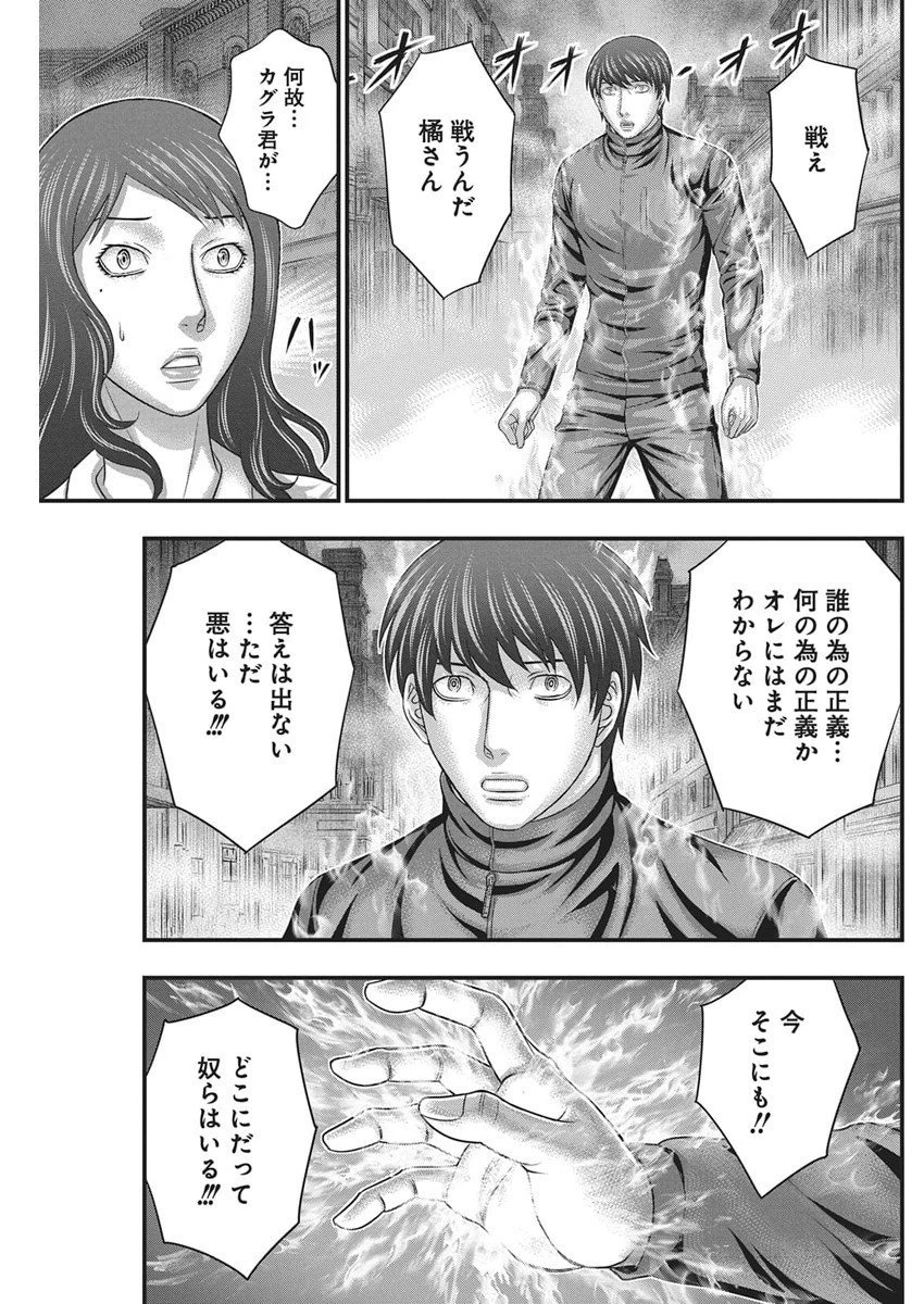 D.ダイバー 第45話 - 19