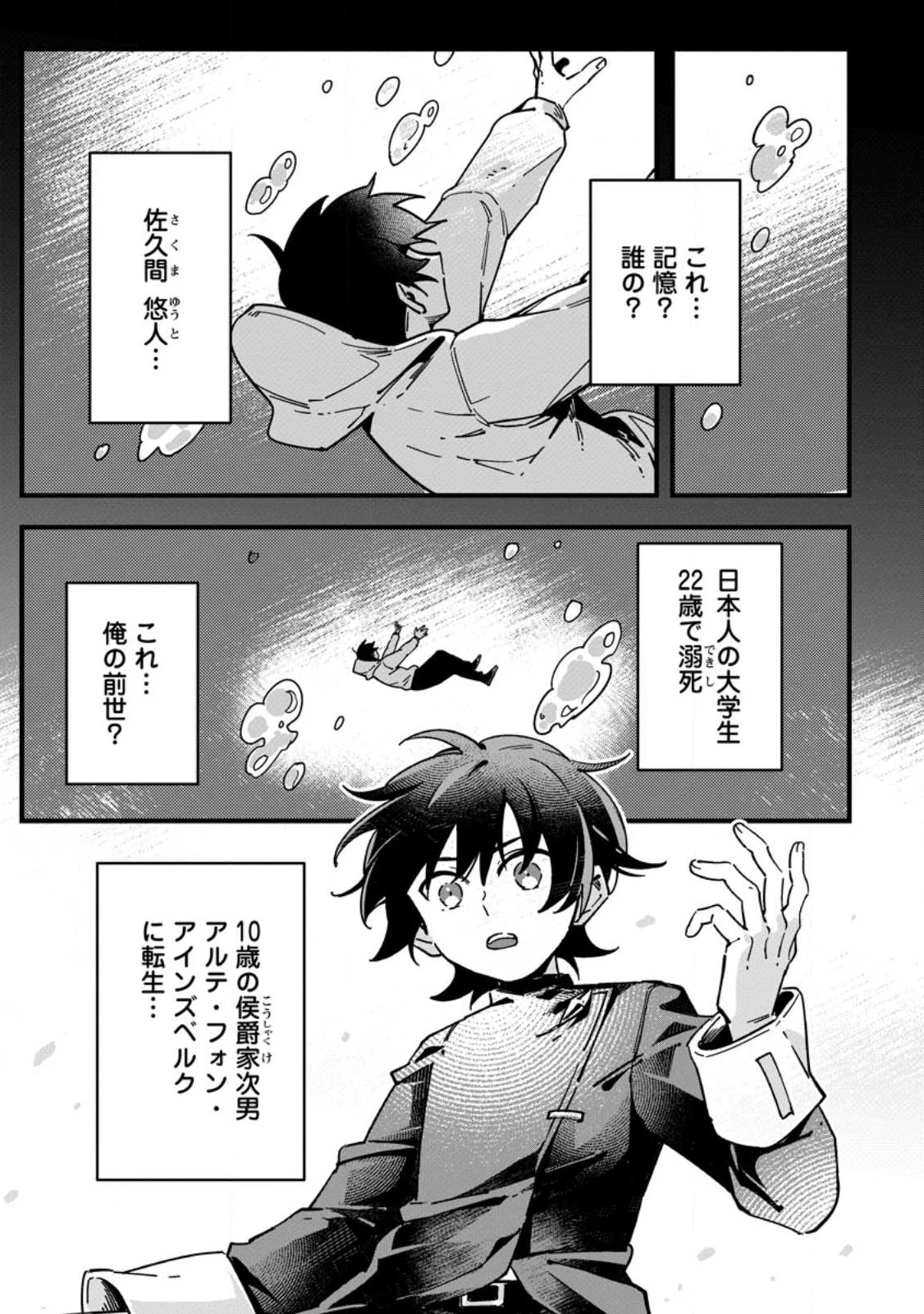 閃光の冒険者 第1話 - 3