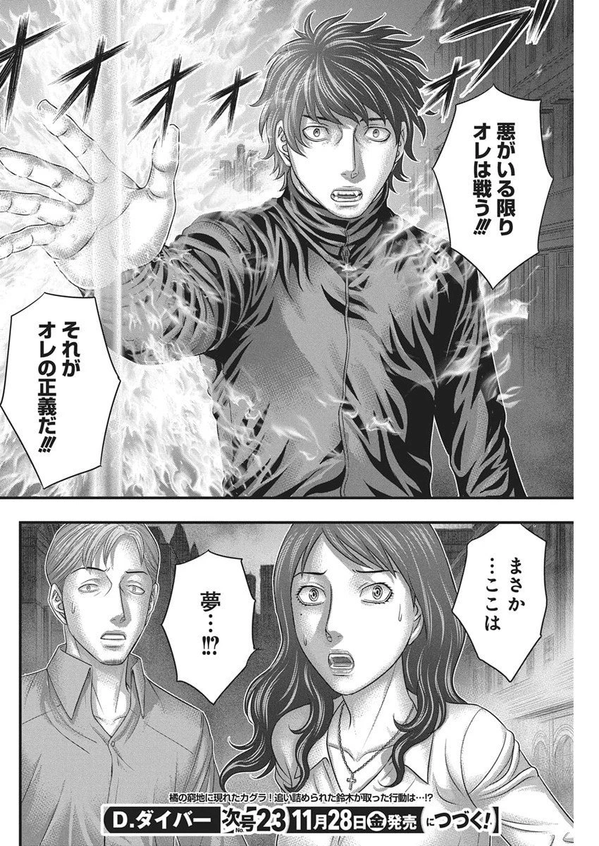 D.ダイバー 第45話 - 20