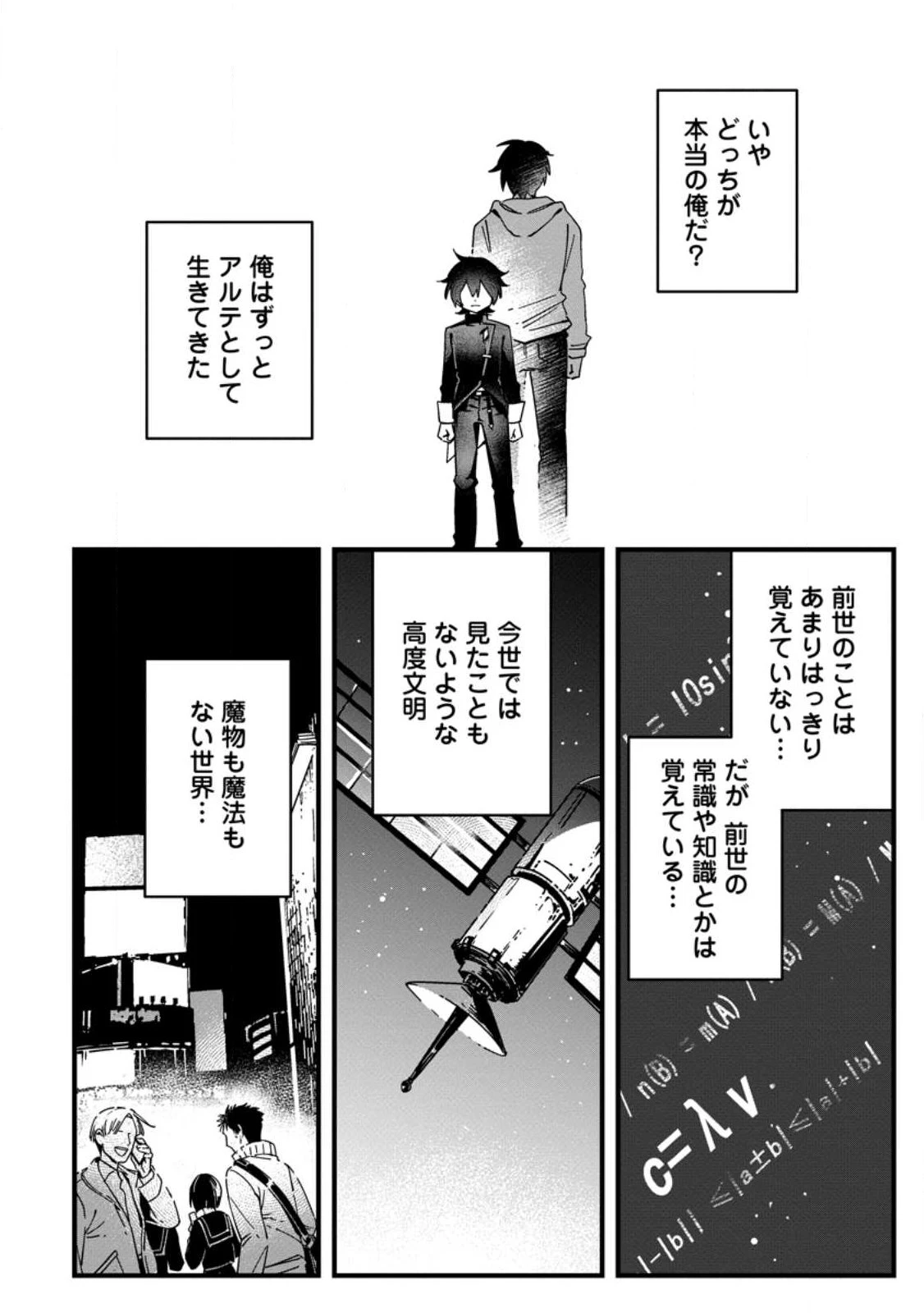 閃光の冒険者 第1話 - 4