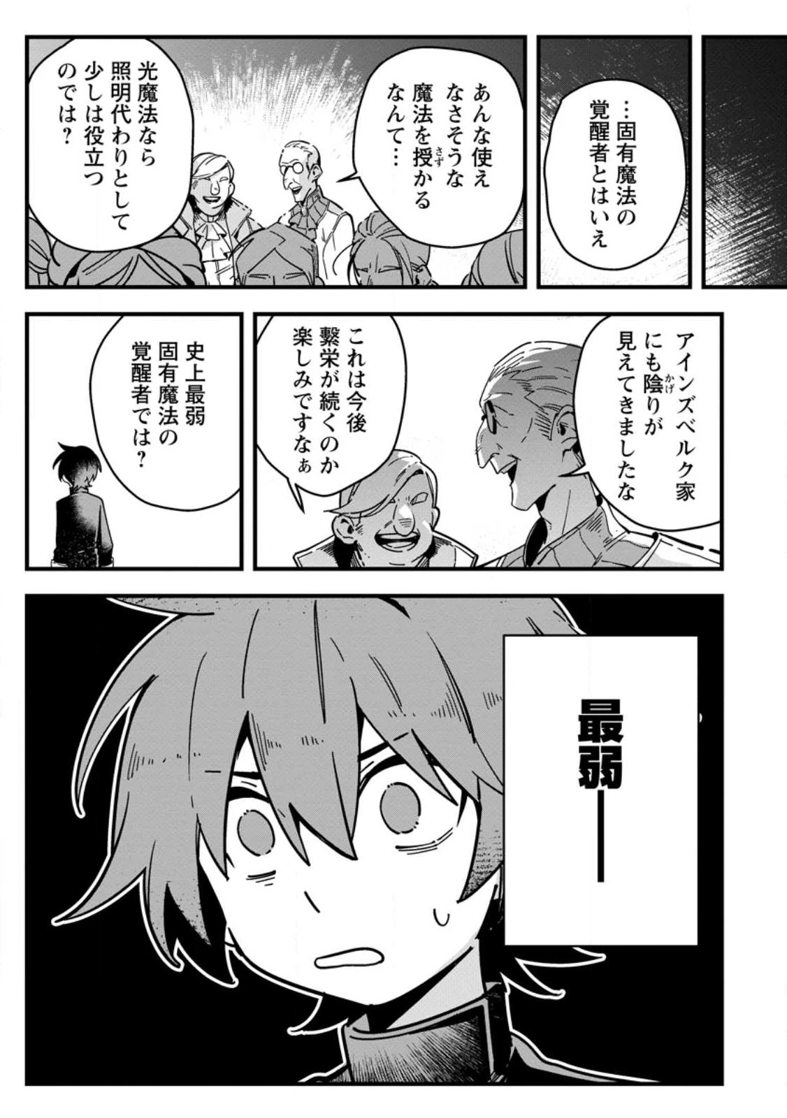 閃光の冒険者 第1話 - 5
