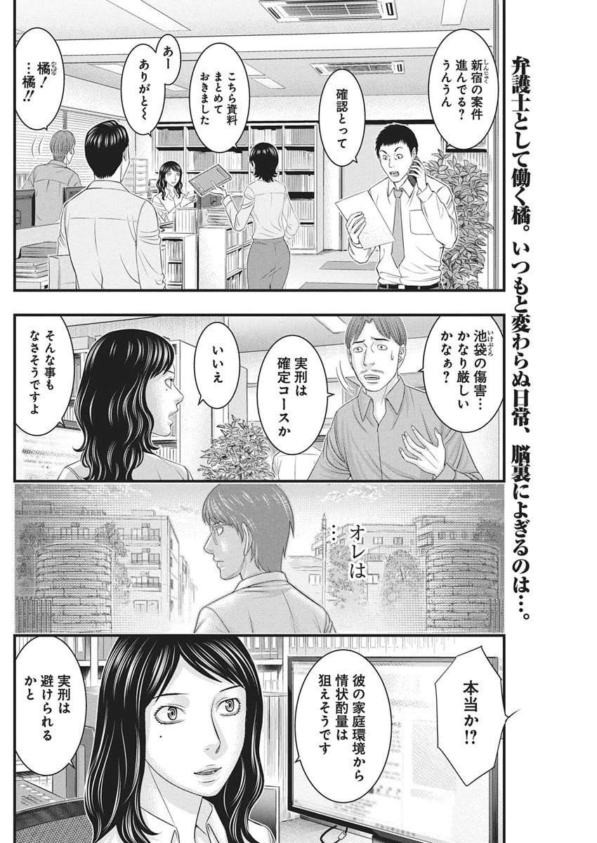 D.ダイバー 第44話 - 2