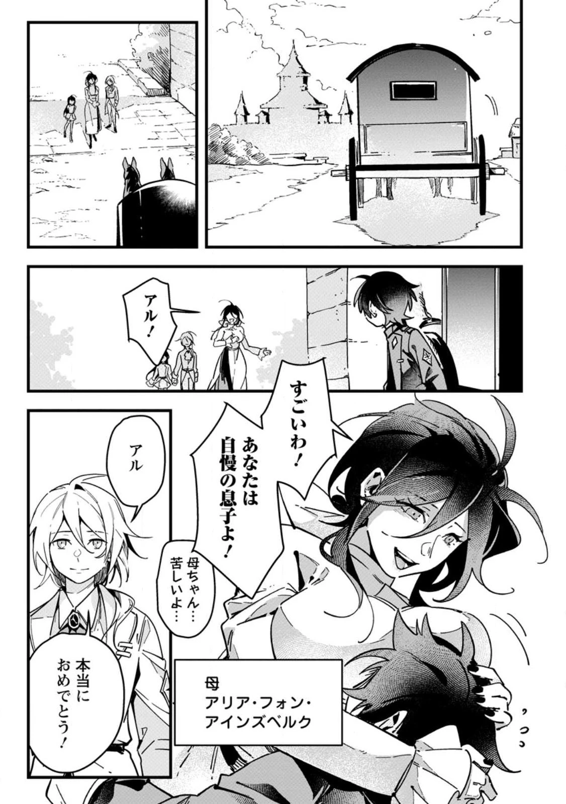 閃光の冒険者 第1話 - 7