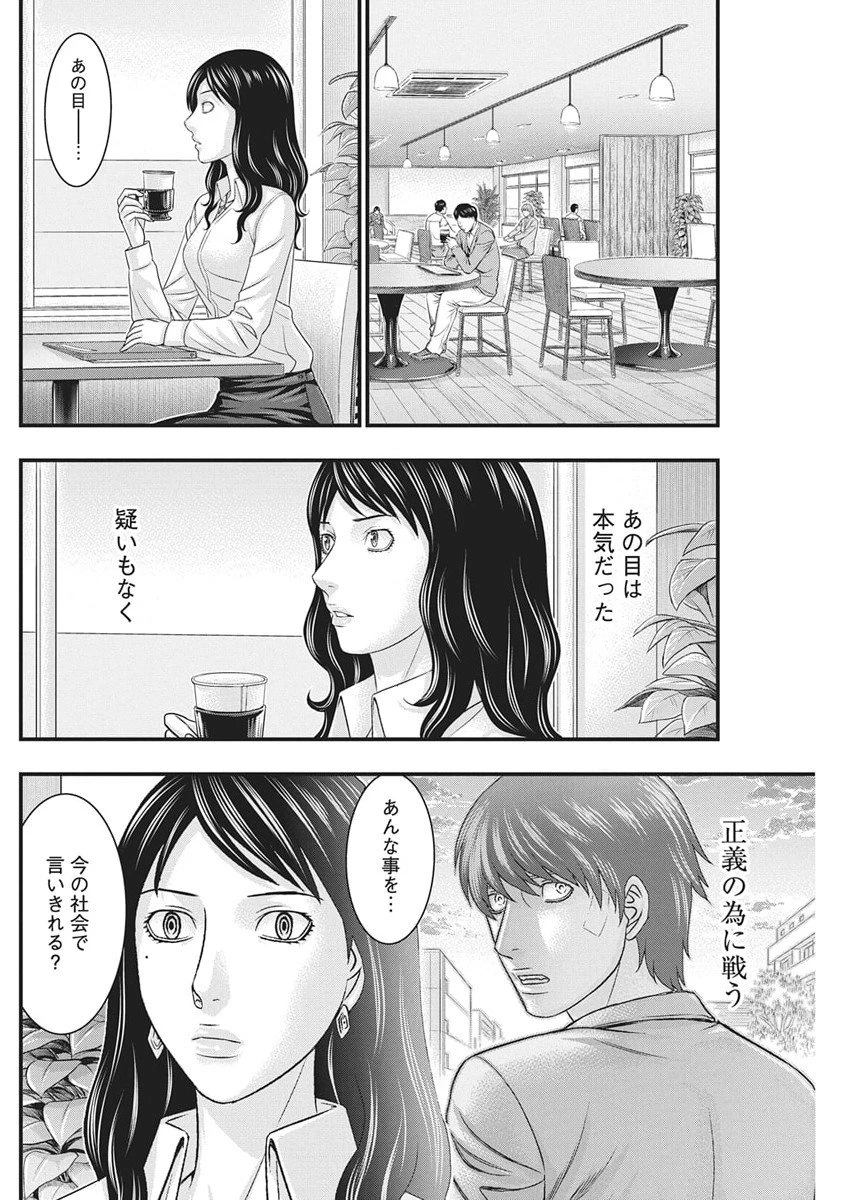 D.ダイバー 第44話 - 4