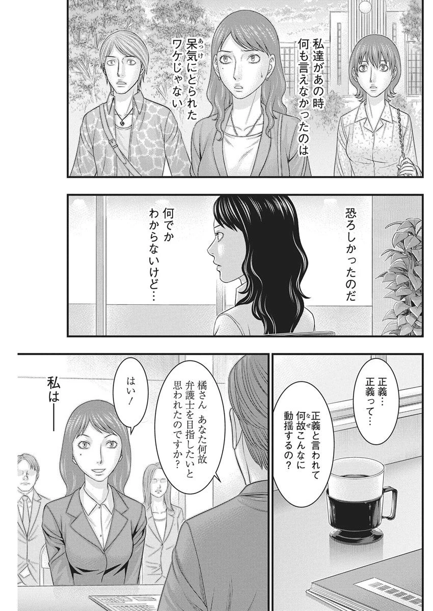 D.ダイバー 第44話 - 5