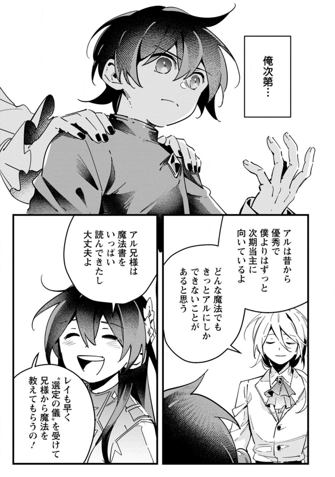 閃光の冒険者 第1話 - 11