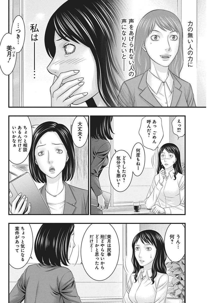 D.ダイバー 第44話 - 6