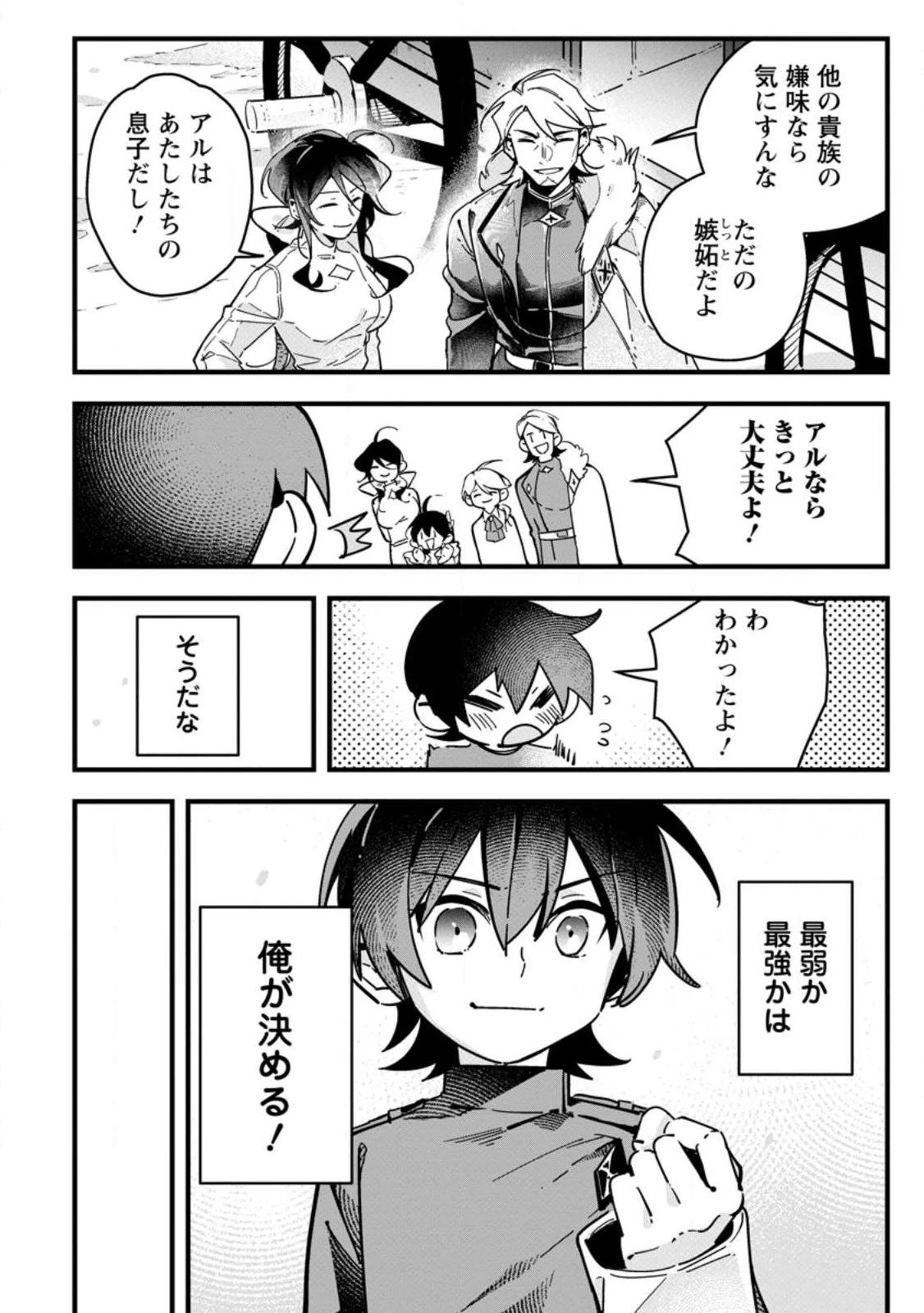 閃光の冒険者 第1話 - 12