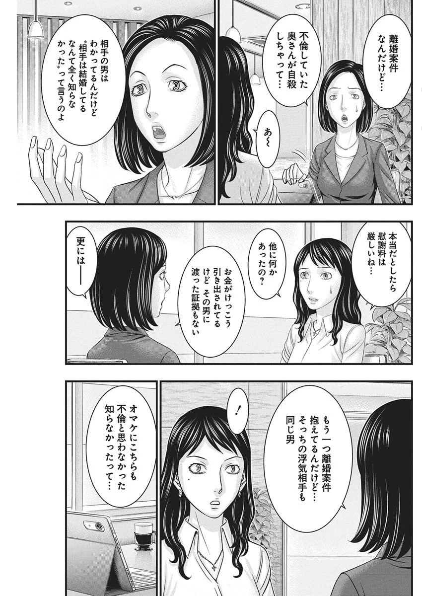 D.ダイバー 第44話 - 7