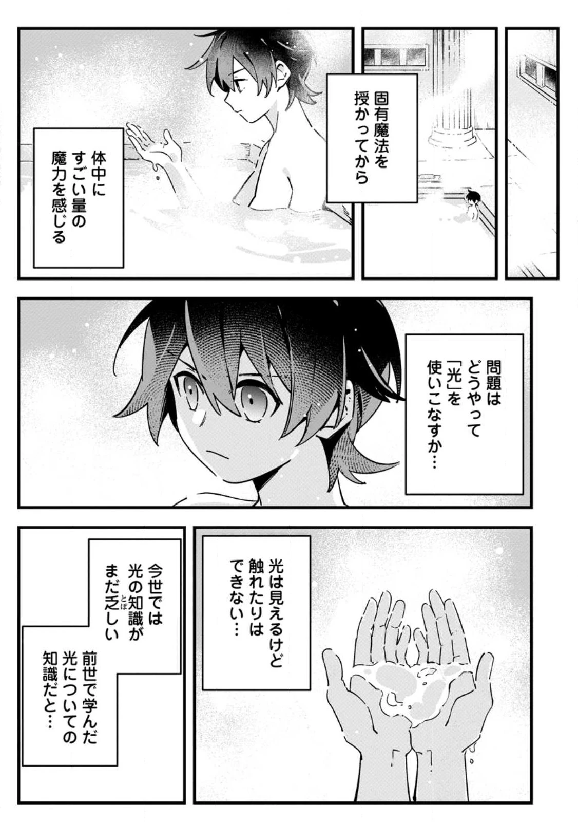 閃光の冒険者 第1話 - 13