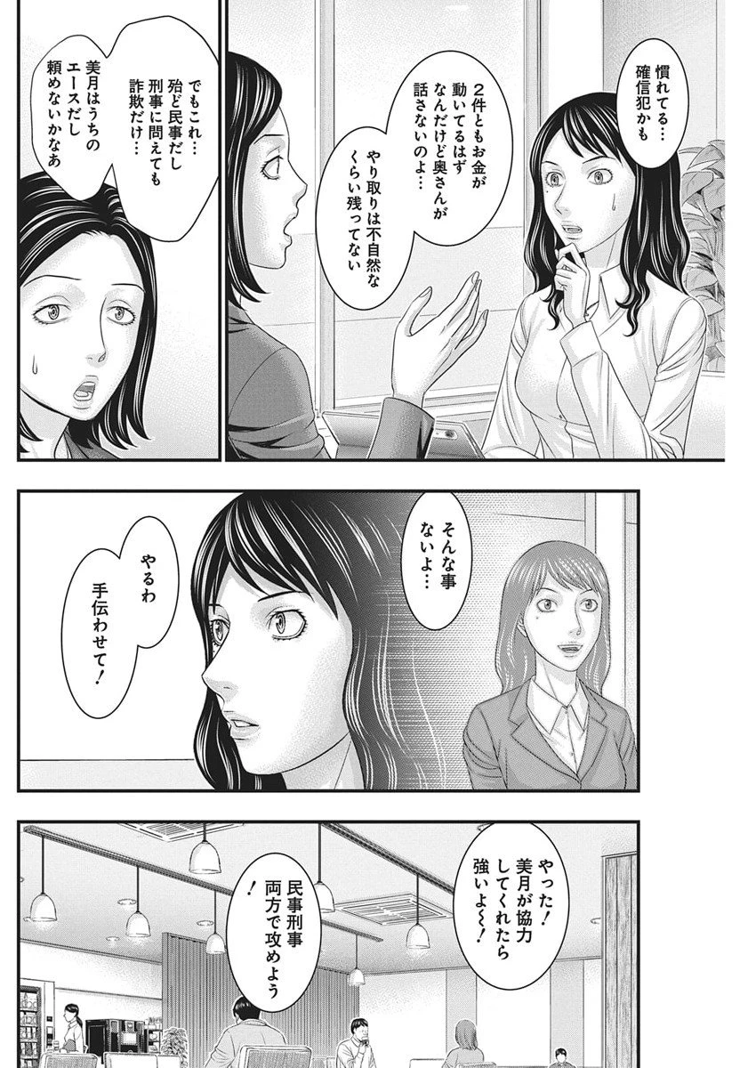 D.ダイバー 第44話 - 8
