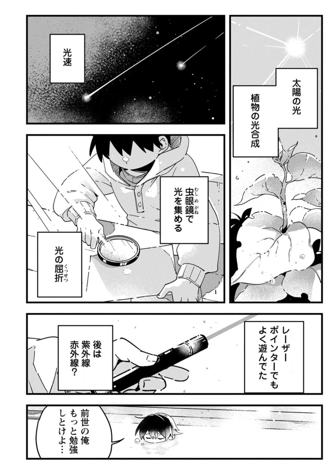 閃光の冒険者 第1話 - 14