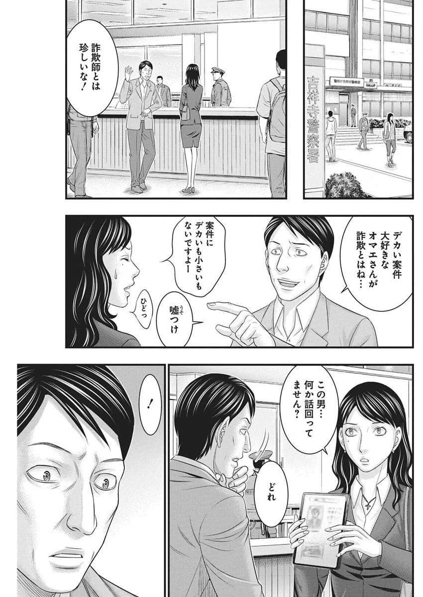 D.ダイバー 第44話 - 9