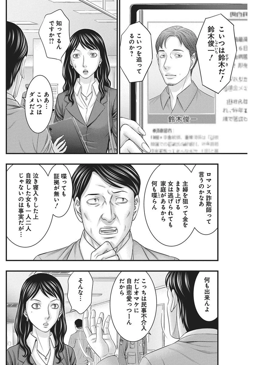 D.ダイバー 第44話 - 10