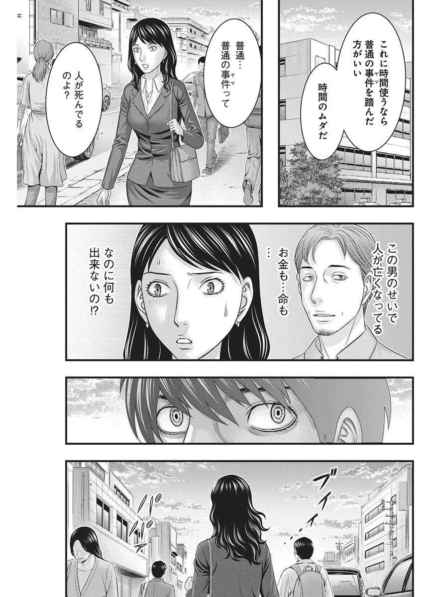 D.ダイバー 第44話 - 11