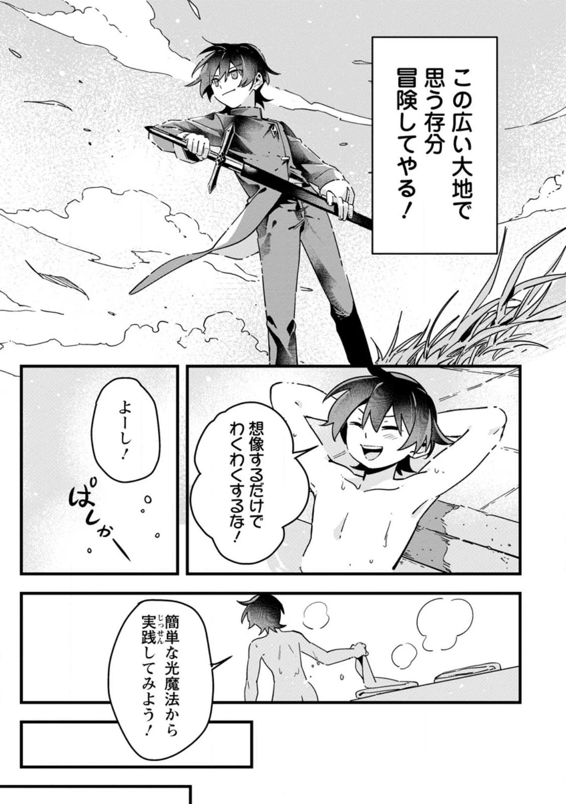 閃光の冒険者 第1話 - 17