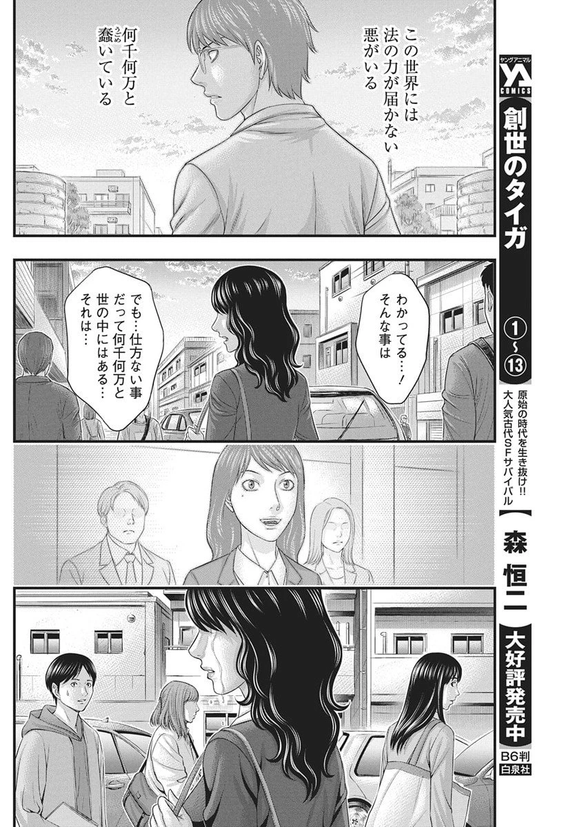 D.ダイバー 第44話 - 12
