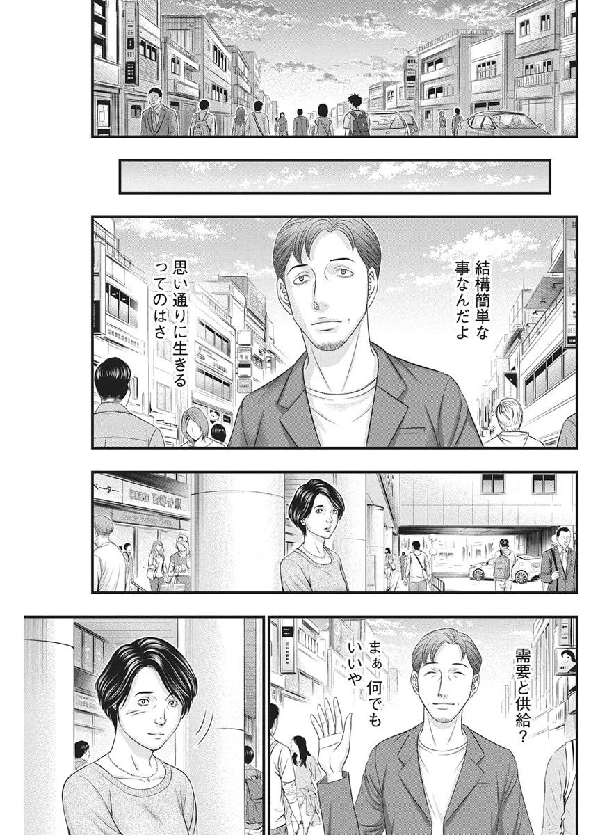 D.ダイバー 第44話 - 13